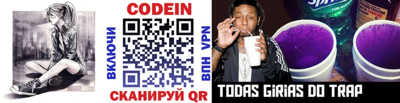 Codein напиток Lean (лин)  Киселёвск 